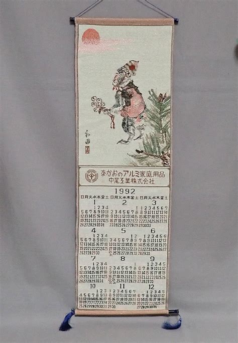 1992 年 干支